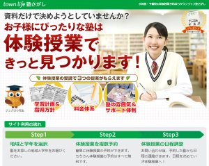 塾&個別指導塾を探す